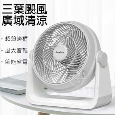 【SANLUX】 台灣三洋12吋AC循環風扇 (SYEF-F03)