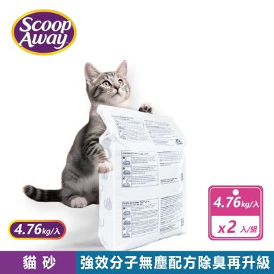 【Scoop Away】 超凝結貓砂 (4.76公斤X2包)