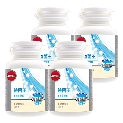 【葡萄王】 益菌王膠囊60粒x4瓶