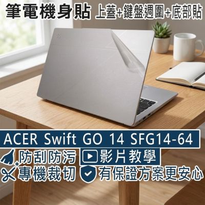 EZstick ACER Swift Go SFG14-64 二代透氣機身保護貼 (DIY包膜)