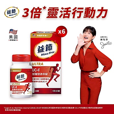 Move Free 益節 UC-II加強型迷你錠6瓶(共180錠)
