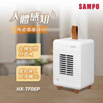 SAMPO聲寶 人體感知陶瓷電暖器(送收納袋) HX-TF06P