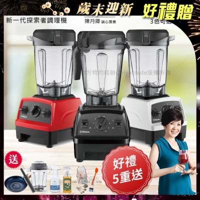 Vitamix 【美國原裝Vita-Mix】E320 Explorian探索者調理機 2.0L+1.4L雙杯組 果汁機 養生綠拿鐵-任選色