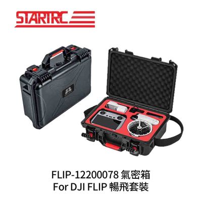 STARTRC FLIP-12200078 氣密箱 For DJI FLIP 暢飛套裝