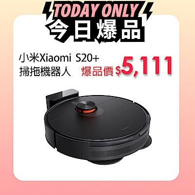 爆品價5111 小米Xiaomi 掃拖機器人 S20+ 台灣公司貨