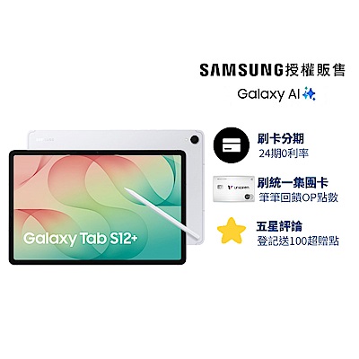 Samsung 三星 Galaxy Tab S12+ 5G 512G平板電腦