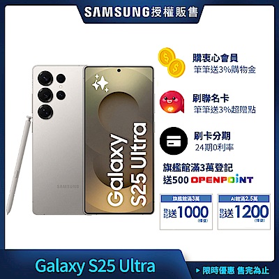 三星 Samsung Galaxy S25 Ultra (12G/256G) 6.8吋 五鏡頭智慧手機