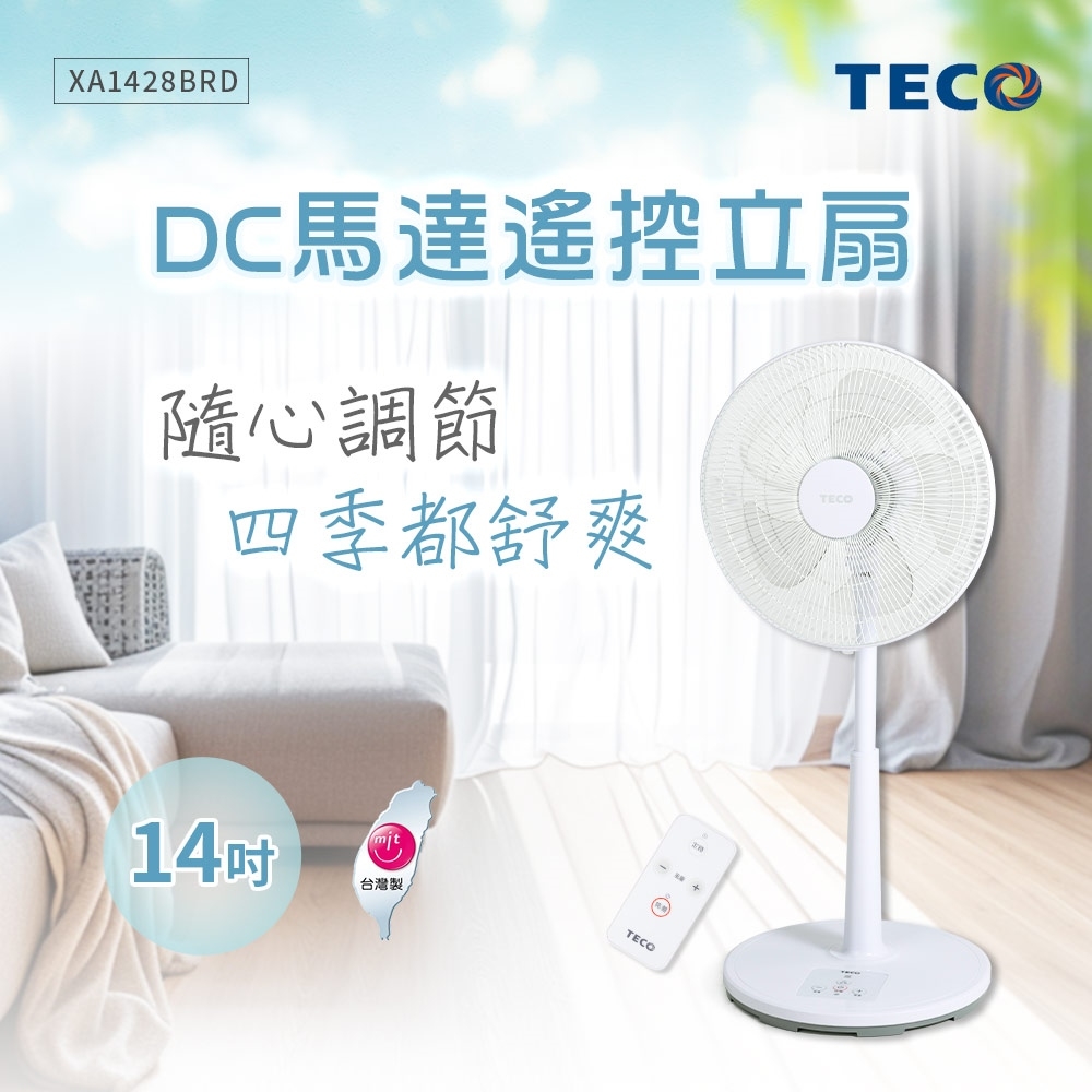 TECO東元14吋DC馬達遙控立扇XA1428BRD | DC直流扇| Yahoo購物中心
