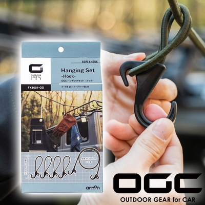 日本OGC 彈力吊掛繩/吊掛鉤 (1繩+4鉤)/露營用品