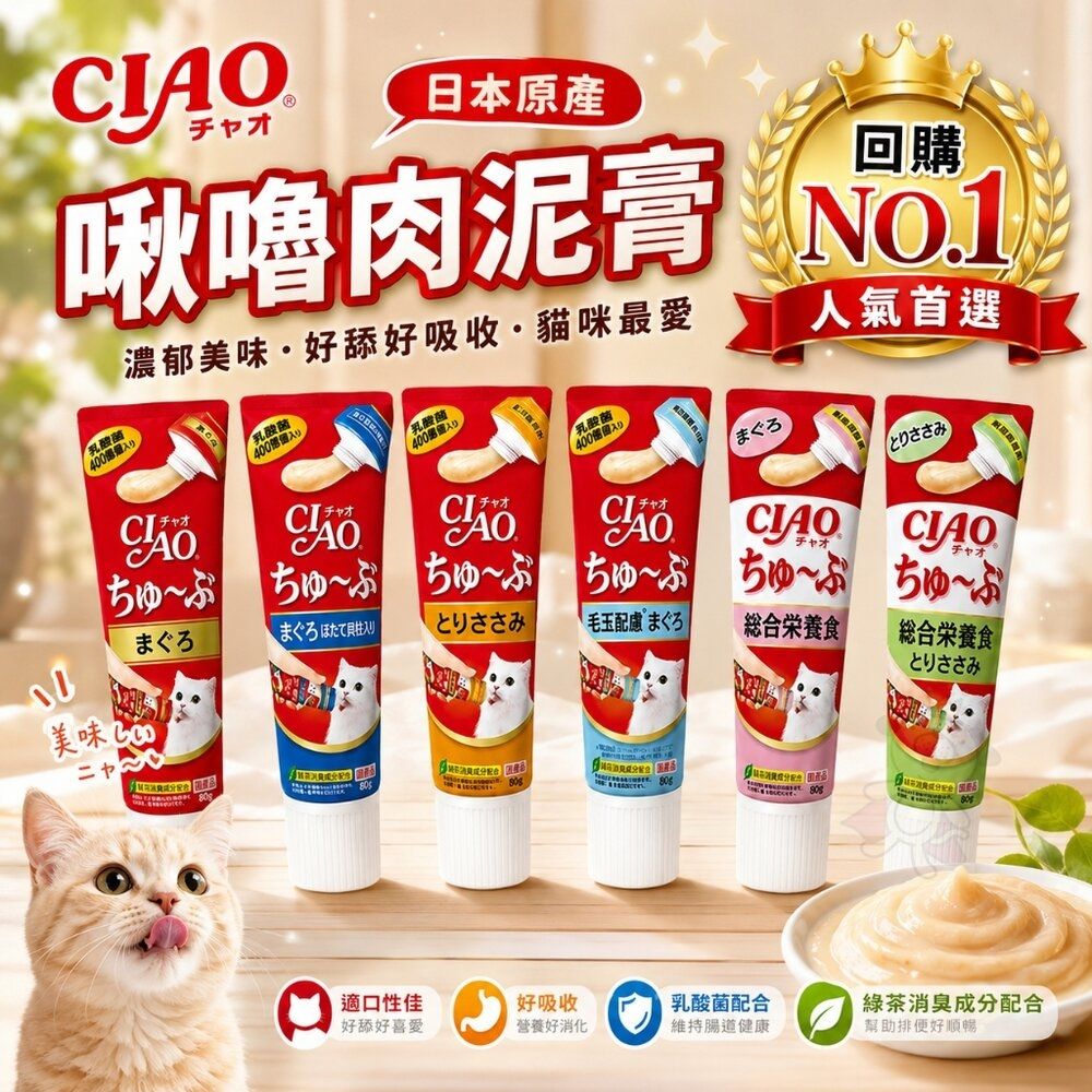 日本CIAO-啾嚕管狀肉泥【12入組】(貓肉泥/貓零食/寵物肉泥/肉泥膏)