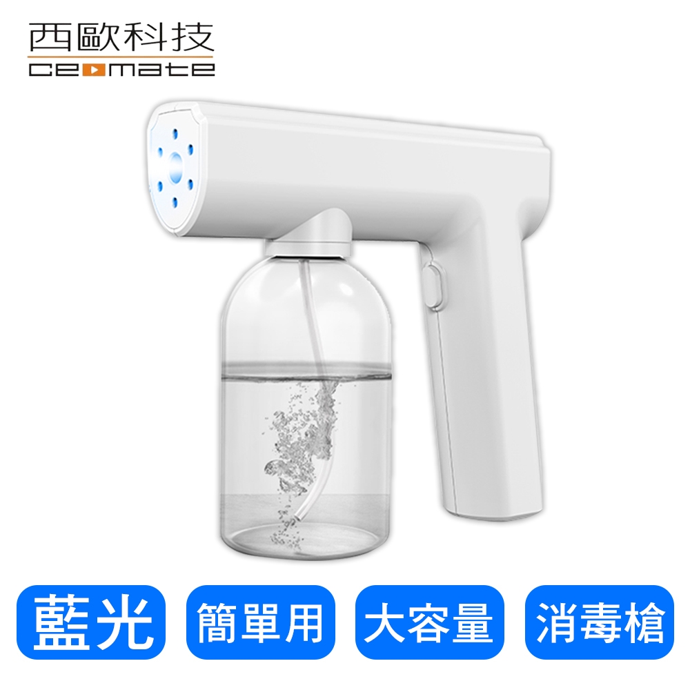 西歐科技】藍光噴霧無線消毒槍CME-SK800 | 次氯酸水生成機| Yahoo購物中心