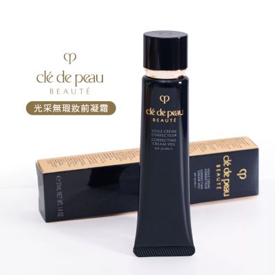 Clédepeau肌膚之鑰 Clé de Peau Beauté肌膚之鑰 光采無瑕妝前凝霜37ml