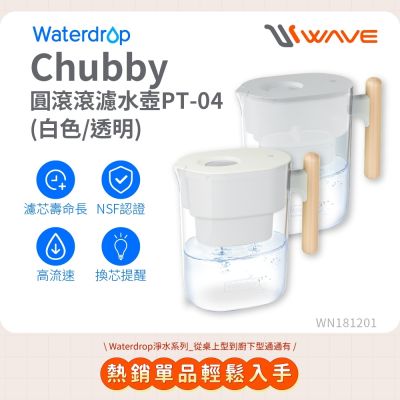 Waterdrop Chubby圓滾滾濾水壺3.5L PT-04(1壺1芯)