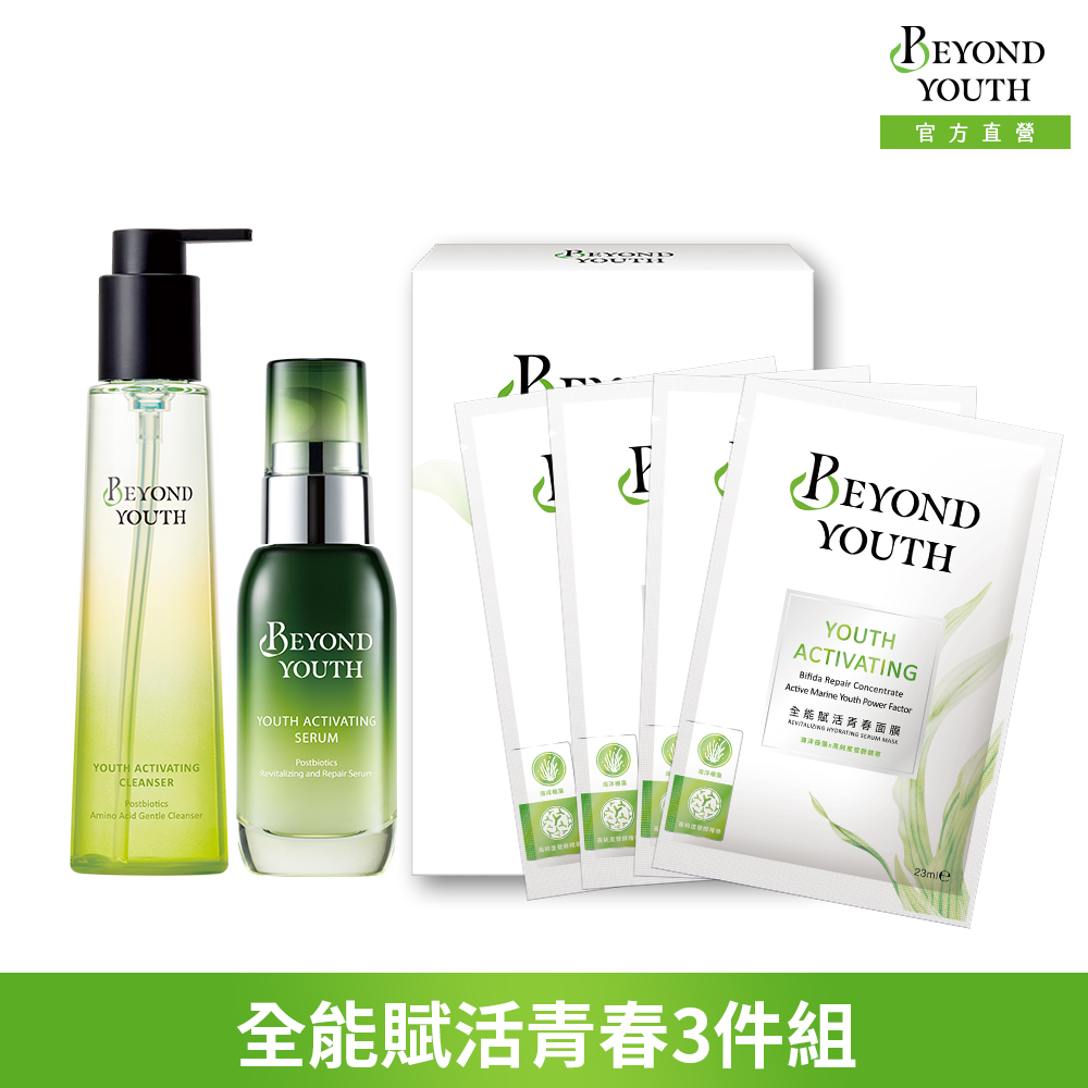BEYOND YOUTH 全能賦活青春3件組