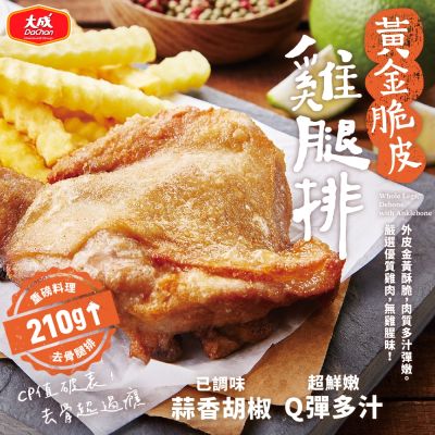 大成食品 黃金脆皮雞腿排50包(210g/片)