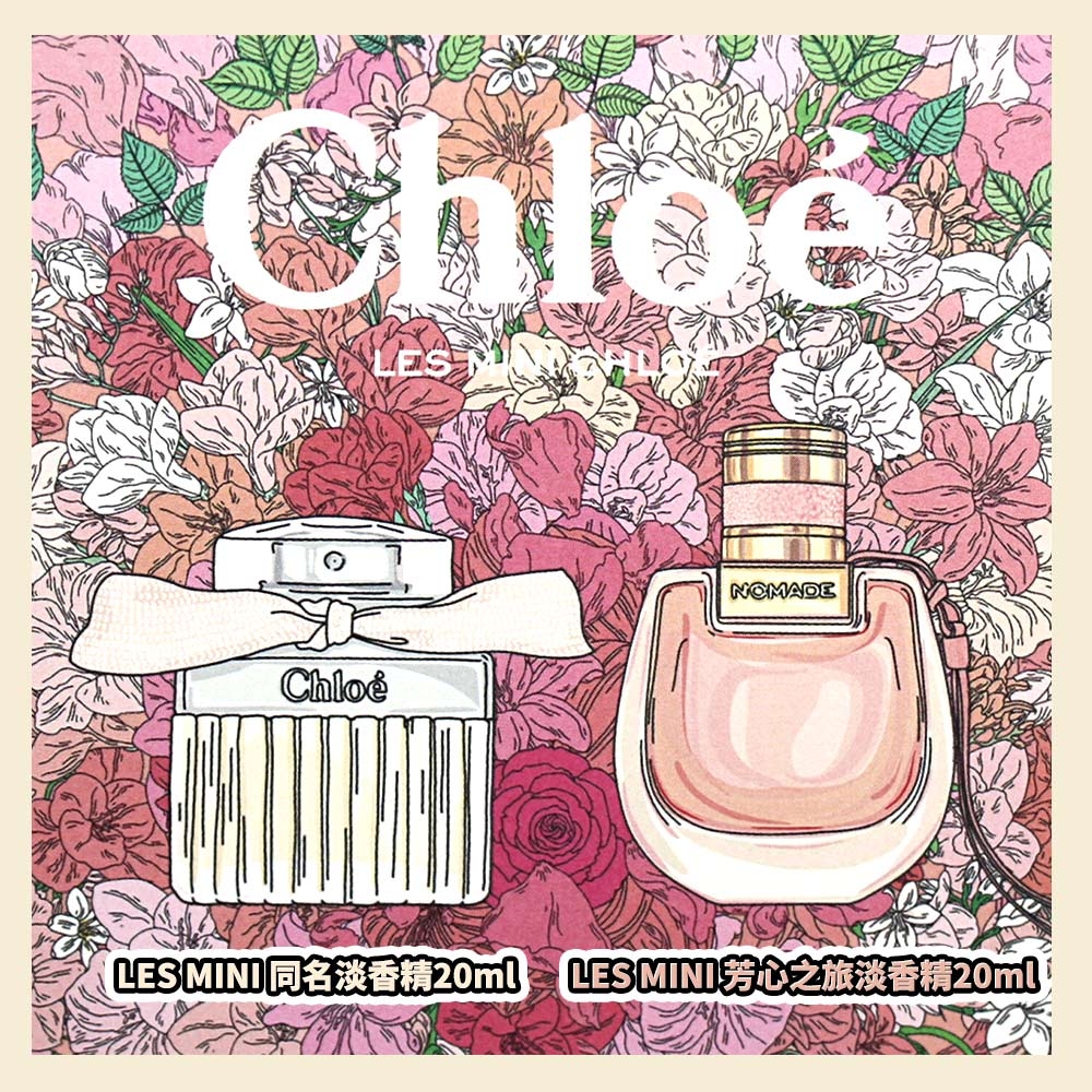 Chloe' 二入禮盒(同名淡香精20ml+芳心之旅淡香精20ml) | Chloe | Yahoo