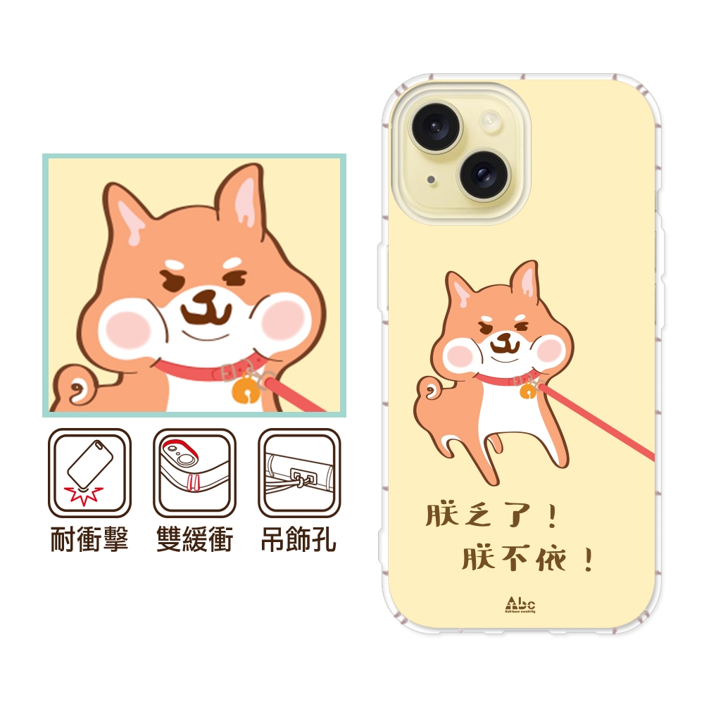 反骨創意 iPhone17/16/15/14/13/12系列 彩繪防摔手機殼-柴不要Air/16e/ProMax/Plus