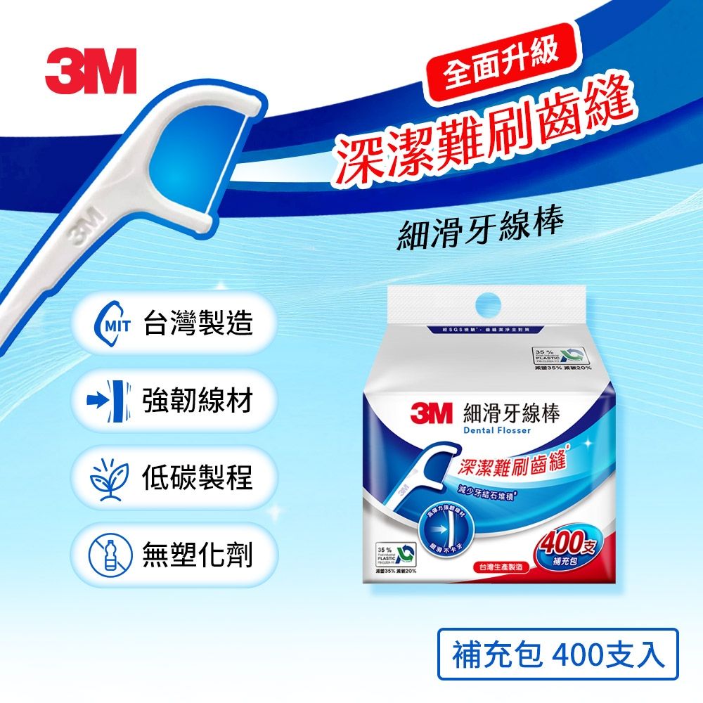 3M SF05 細滑牙線棒-單線補充包(400支入)-低碳包裝| 3M | Yahoo購物中心