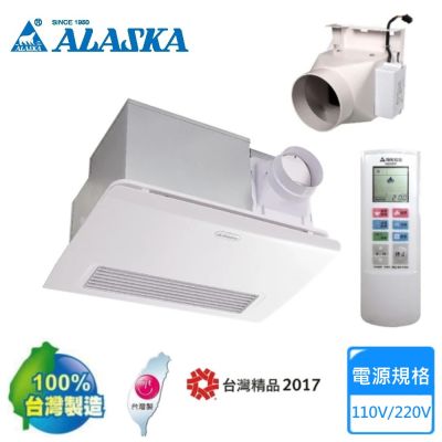 【ALASKA 阿拉斯加】110V/220V浴室暖風乾燥機968SRP+阻斷意味電動逆止閥組合AB401〈不含安裝〉
