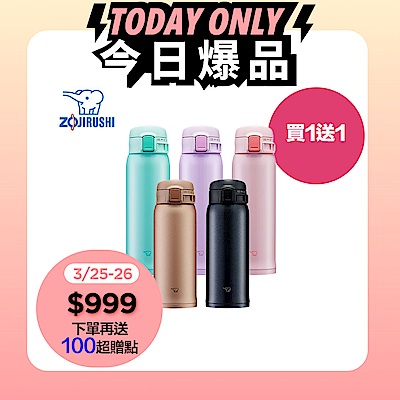  象印不銹鋼保溫杯480ml