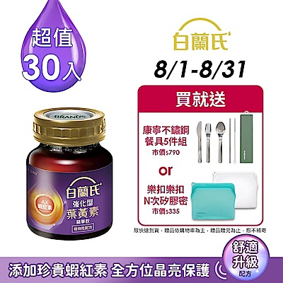 【白蘭氏】強化型葉黃素精華飲30入(60ml x 6入 x 5盒)