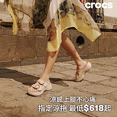 Crocs 年中慶618起｜結帳再9折