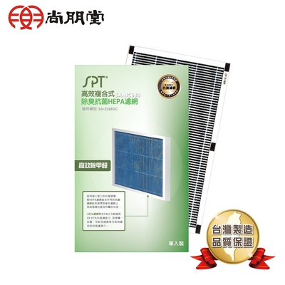 尚朋堂 空氣清淨機SA-2268DC專用高效複合式HEPA濾網SA-HC680