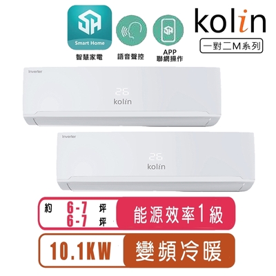 【Kolin歌林】6-7坪+6-7坪變頻冷暖一對二分離式空調KDV-1012M301/KSA-RK412DV03A+KSA-RK412DV03A