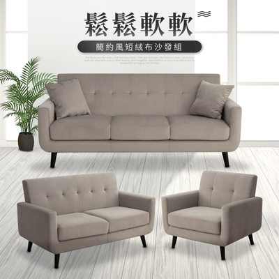 IDEA-簡約風短絨布鬆軟雙人座沙發(運費另計)