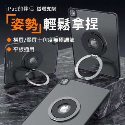 平板旋轉支架環 鋁合金大磁環支架 平板指環扣 iPad支架