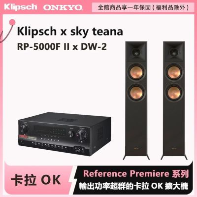 Klipsch RP-5000F II 落地式喇叭+DW-2卡拉OK擴大機