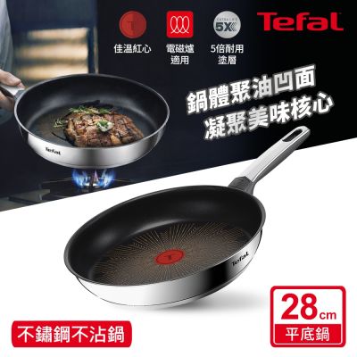 Tefal法國特福 精銳系列28cm不沾平底聚油鍋｜5倍耐用塗層｜IH適用