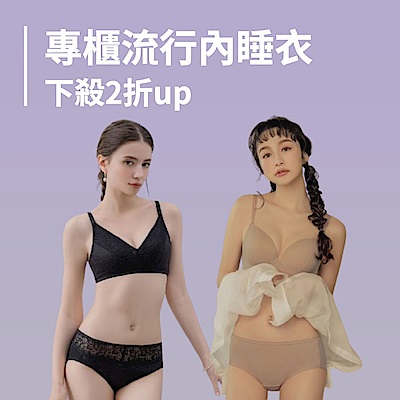 專櫃流行內睡衣下殺2折up