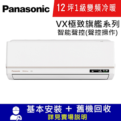 Panasonic國際牌 國際牌12坪1級CU-UX71BHA2/CS-VX71BA2變頻冷暖分離式冷氣VX極致旗艦