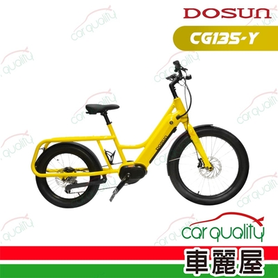 【DOSUN】電動輔助自行車DOSUN eCARGO BIKE CG135太陽黃送安裝(車麗屋)