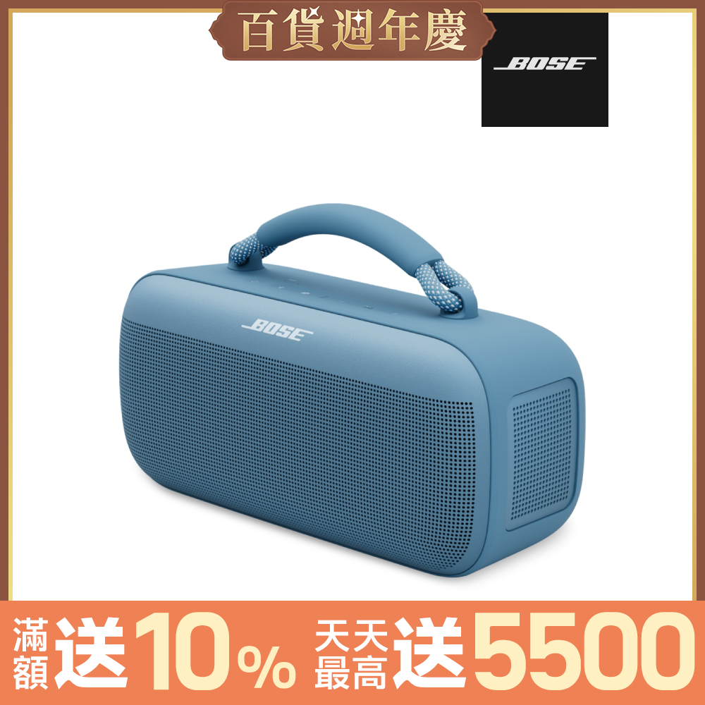Bose SoundLink Max IP67 防水防塵可攜式音箱藍牙揚聲器暮色藍
