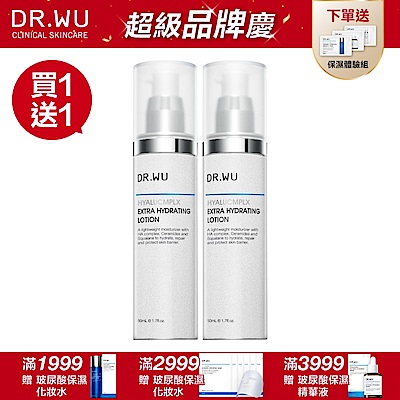 DR.WU 玻尿酸保濕精華乳50ML(共2入)