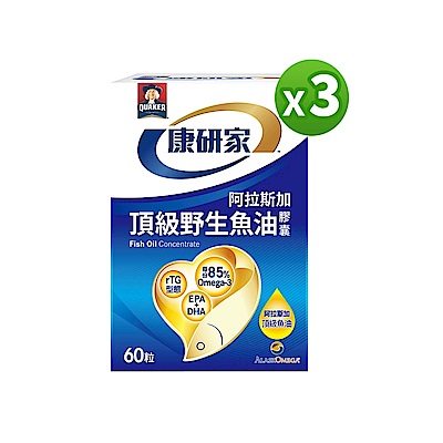【官方直營】桂格康研家 頂級野生魚油膠囊(60粒x3盒)