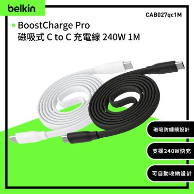 Belkin BoostCharge Pro USB-C to USB-C 240W 磁吸式充電線 (1M) CAB027