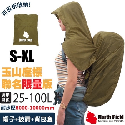 North Field 玉山聯名款 連帽式披肩防水透氣揹包套.登山披風防雨罩 深橄欖