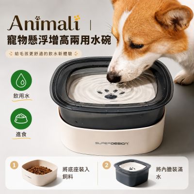 Animali｜寵物懸浮增高兩用水碗
