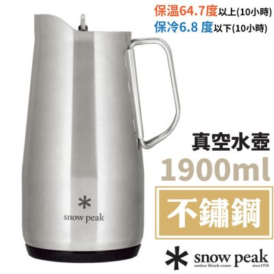 【Snow Peak】大容量大口徑不鏽鋼真空水壺1900ml.保溫保冷壺.水瓶.茶壺/ TW-530