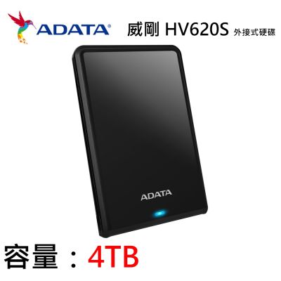 ADATA威剛 【ADATA 威剛】HV620S 2.5吋行動硬碟 4TB HDD (黑/USB3.2/LED操作指示燈號/3年保)