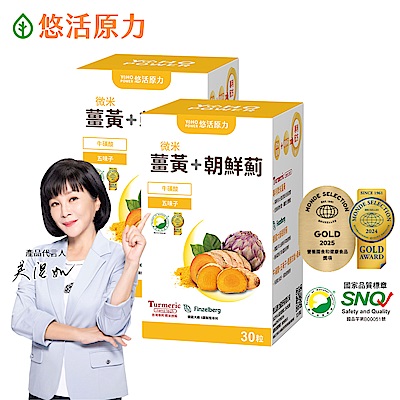 【悠活原力】悠活薑黃朝鮮薊植物膠囊(30入/瓶)x2盒
