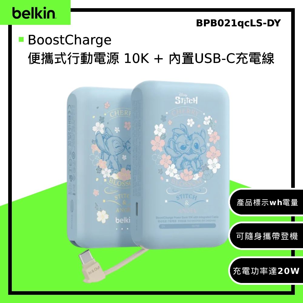 Belkin 聯名款 BoostCharge 10K 10000mAh  自帶線 行動電源 (迪士尼系列-史迪奇) BPB021qc