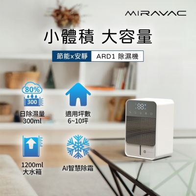 MIRAVAC 電子式除濕機 ARD1
