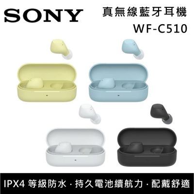 SONY 索尼 WF-C510 真無線防水入耳式耳機