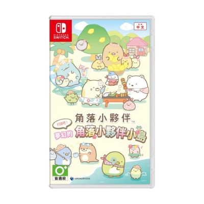 【Nintendo 任天堂】Switch NS 角落小夥伴 打造吧！ 夢幻的角落小夥伴 小島 中文版 台灣公司貨