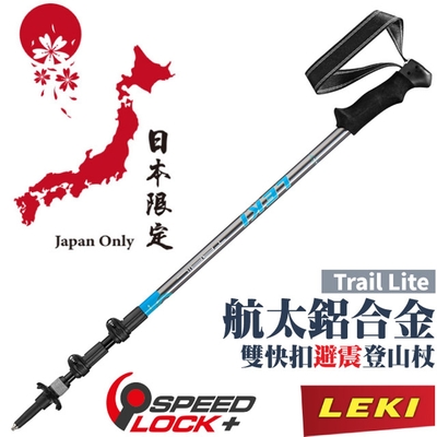 【德國 LEKI】日本限定款 Trail Lite AS 泡綿握把鋁合金雙快扣 DSS 避震三節式登山杖(單支販售/230g/66-125cm).柺杖/鎢鋼頭杖尖/ 65023261