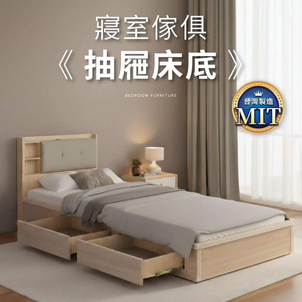 IDEA-MIT寢室傢俱3.5尺單人加大抽屜收納床底組(單面二抽/運費另計)